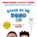 哆啦A梦：伴我同行