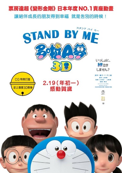 哆啦A梦：伴我同行的海报-正式海报 香港