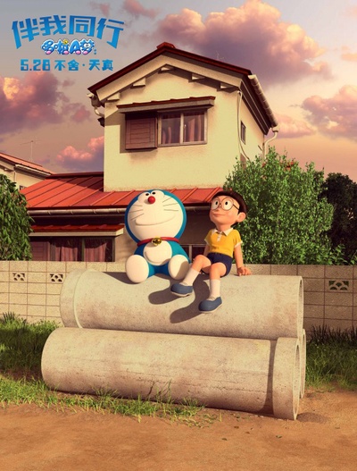 哆啦A梦：伴我同行的海报-预告海报 中国大陆