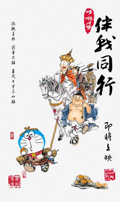 哆啦A梦：伴我同行的海报-角色海报 中国大陆
