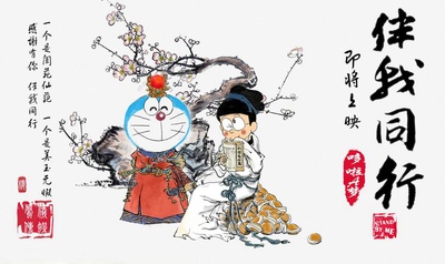 哆啦A梦：伴我同行的海报-角色海报 中国大陆