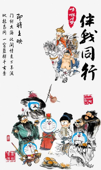 哆啦A梦：伴我同行的海报-角色海报 中国大陆
