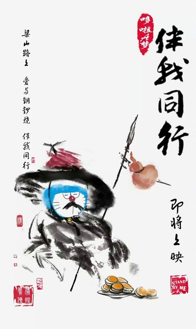 哆啦A梦：伴我同行的海报-角色海报 中国大陆
