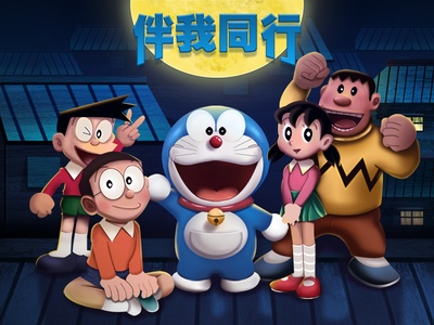 哆啦A梦：伴我同行的海报-其他海报