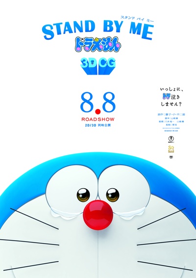 哆啦A梦：伴我同行的海报-正式海报 日本
