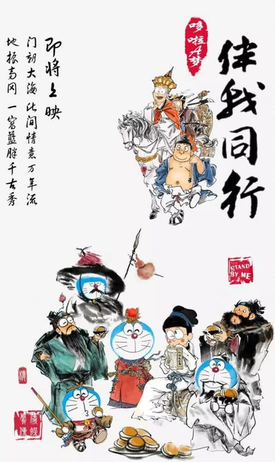 哆啦A梦：伴我同行的海报-其他海报