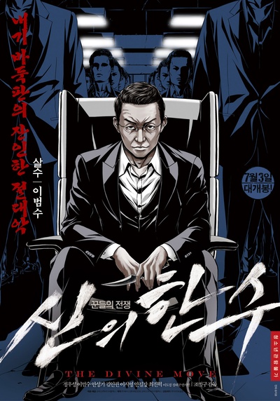 神之一手的海报-角色海报 韩国