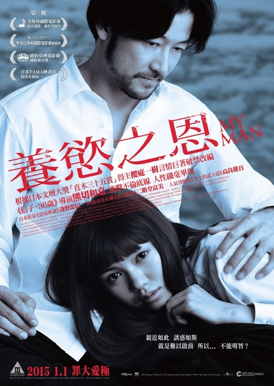 我的男人的海报-正式海报 香港
