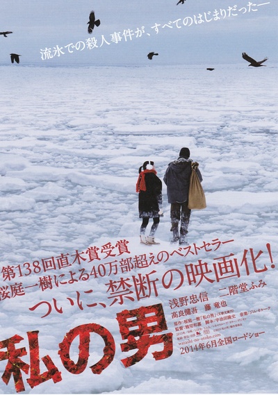 我的男人的海报-预告海报 日本