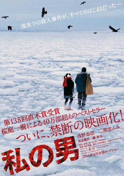 我的男人的海报-预告海报 日本