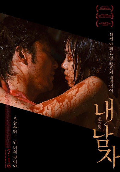 我的男人的海报-其他海报 韩国