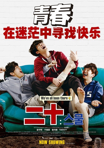 二十的海报-正式海报 中文版