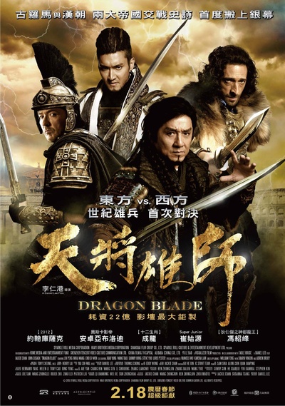天将雄师的海报-正式海报 台湾
