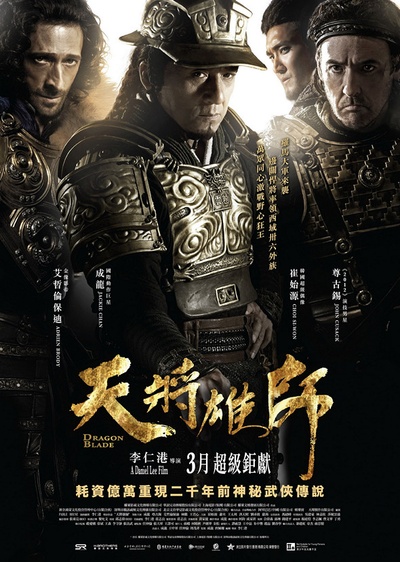 天将雄师的海报-正式海报 香港