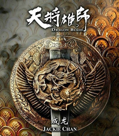 天将雄师的海报-预告海报 中国大陆