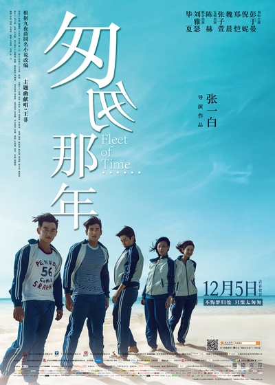 匆匆那年的海报-正式海报 中国大陆