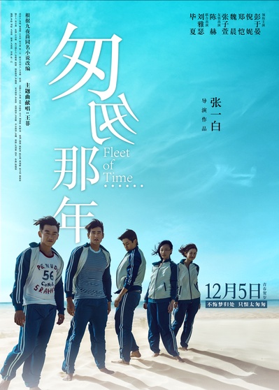 匆匆那年的海报-正式海报 中国大陆