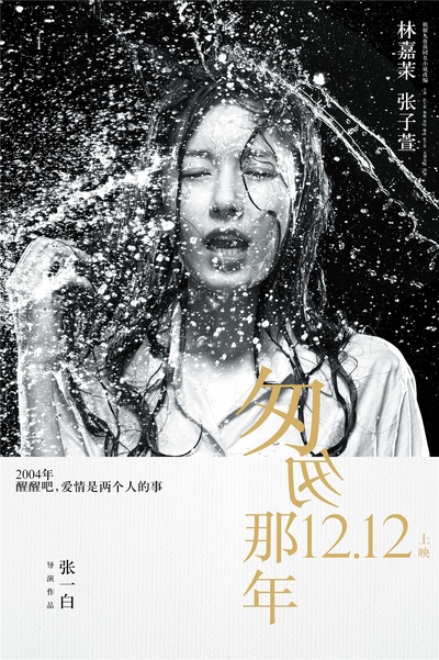 匆匆那年的海报-角色海报 中国大陆
