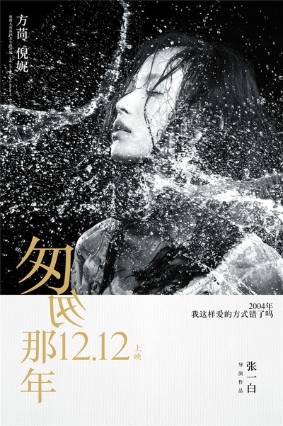 匆匆那年的海报-角色海报 中国大陆