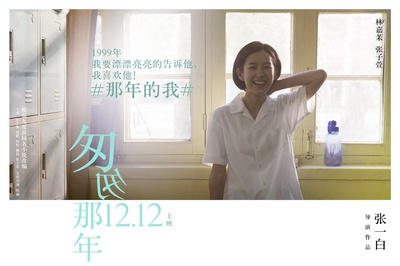 匆匆那年的海报-角色海报 中国大陆