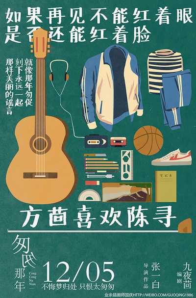 匆匆那年的海报-其他海报 中国大陆