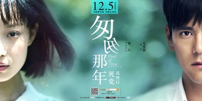 匆匆那年的海报-其他海报 中国大陆