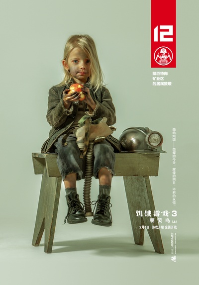 饥饿游戏3：嘲笑鸟(上)的海报-角色海报 中国大陆