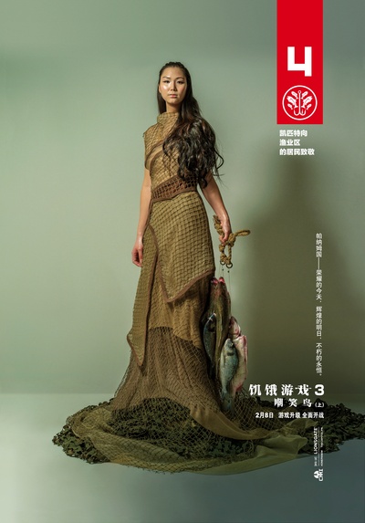 饥饿游戏3：嘲笑鸟(上)的海报-角色海报 中国大陆