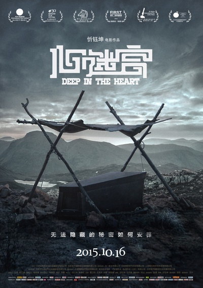 心迷宫的海报-其他海报 中国大陆