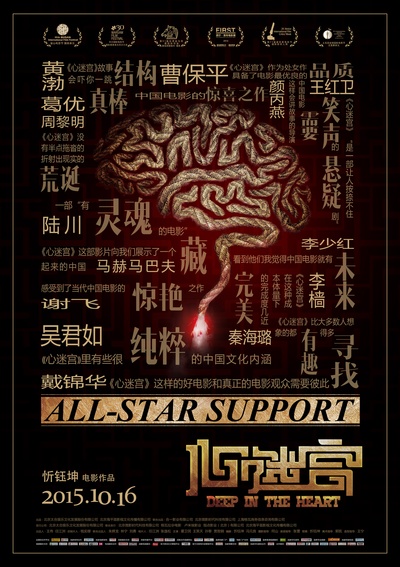 心迷宫的海报-其他海报 中国大陆