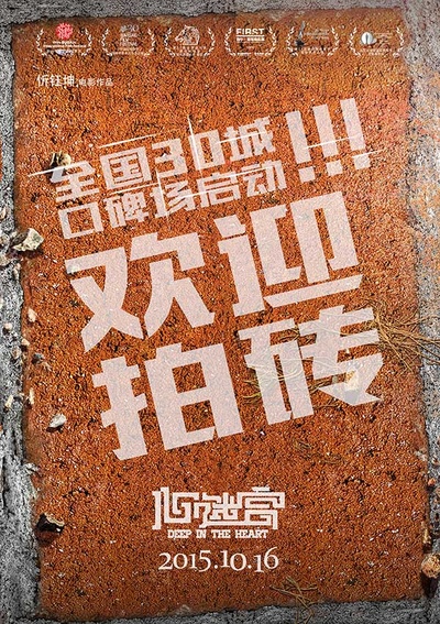 心迷宫的海报-其他海报 中国大陆