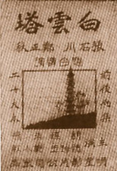 白云塔的海报-正式海报