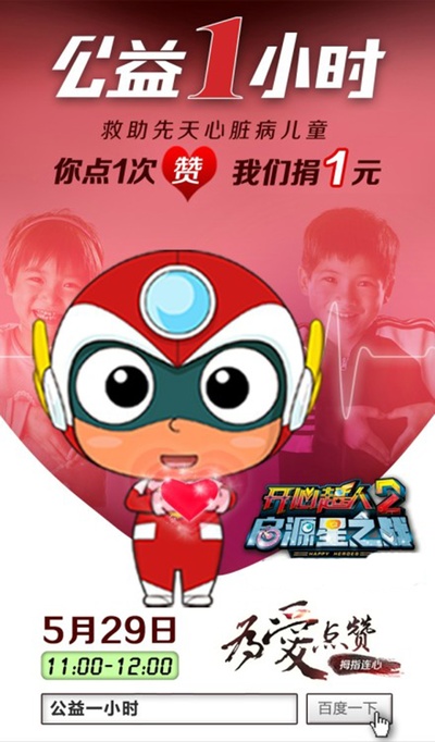 开心超人2：启源星之战的海报-其他海报 中国大陆