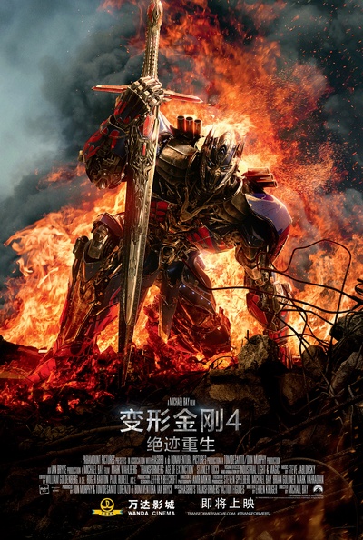 变形金刚4：绝迹重生的海报-正式海报 中国大陆