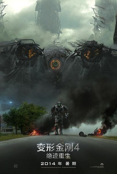 变形金刚4：绝迹重生的海报-预告海报 中国大陆