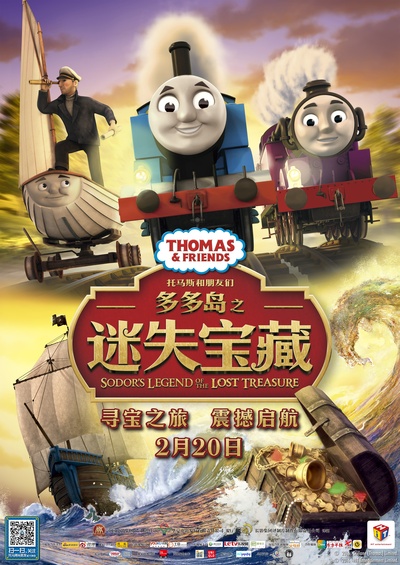 托马斯和朋友们：多多岛之迷失宝藏的海报-正式海报 中国大陆