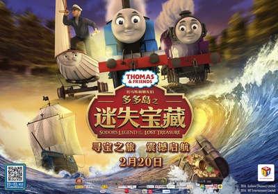 托马斯和朋友们：多多岛之迷失宝藏的海报-正式海报 中国大陆