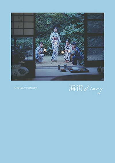 海街日记的海报-其他海报