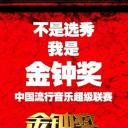 中国音超