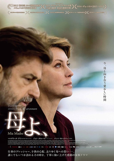 我的母亲的海报-正式海报 日本