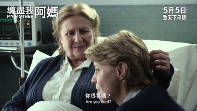 我的母亲的海报-其他海报 香港