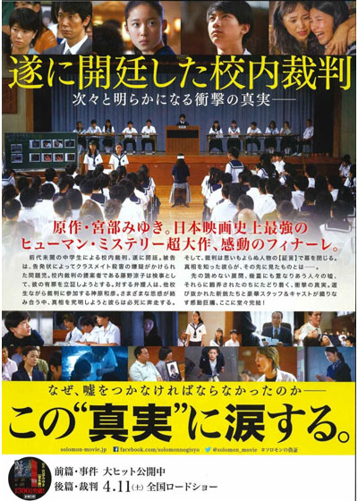 所罗门的伪证后篇：审判的海报-其他海报 日本