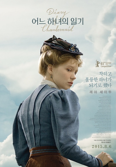 女仆日记的海报-正式海报 韩国