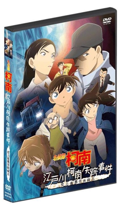 名侦探柯南：江户川柯南失踪事件～史上最惨的两天～的海报-其他海报 香港
