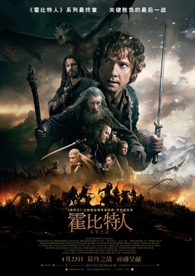 霍比特人3：五军之战的海报-正式海报 中国大陆