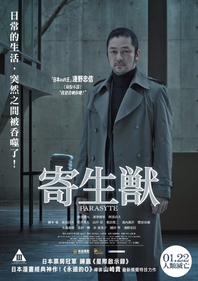 寄生兽的海报-角色海报 香港