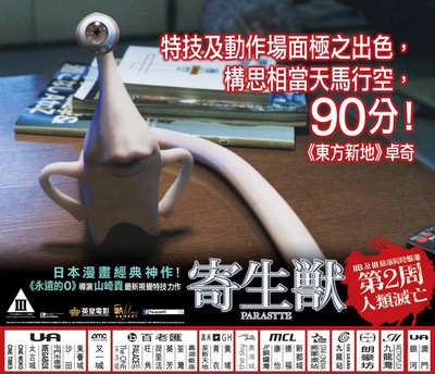 寄生兽的海报-其他海报 香港