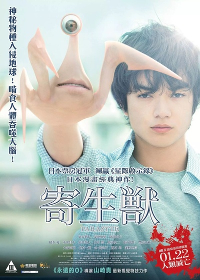 寄生兽的海报-正式海报 香港