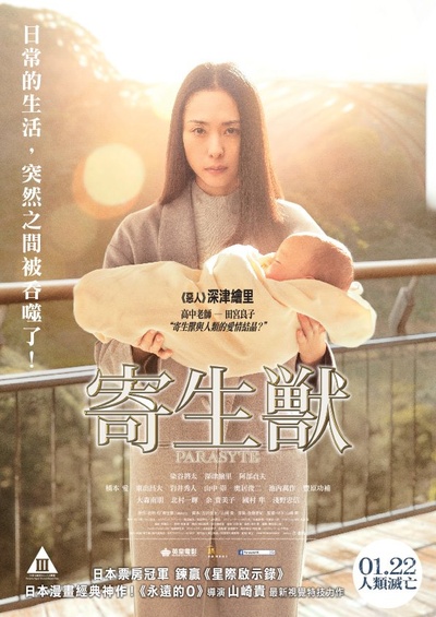寄生兽的海报-角色海报 香港
