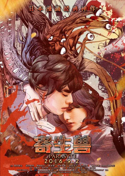 寄生兽的海报-预告海报 中国大陆